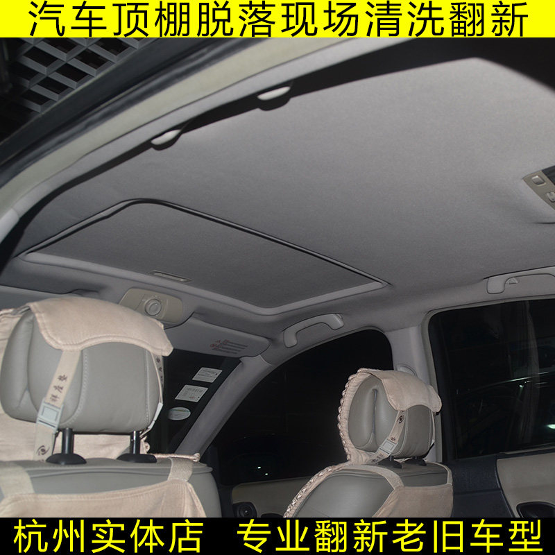 荣威350 550 瑞麒汽车 内饰顶棚脱落修复翻新改装顶篷布清洗翻新