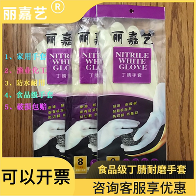 正品丽嘉艺丁腈手套洗碗洗衣家用清洁防水耐用防滑丁晴乳胶食品级