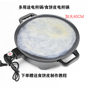 台州食饼皮电煎锅多用途不粘平底锅煎饼果子千层面鸡蛋饼电饼铛
