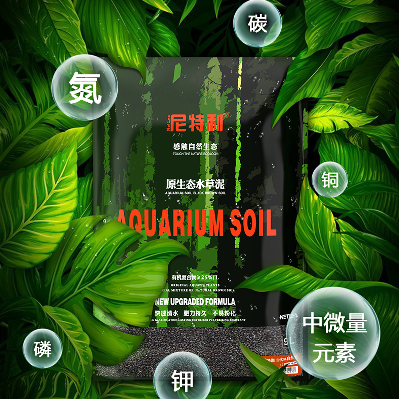 尼特利水草泥底砂鱼缸专用兰保水草泥鱼缸水草造景底砂水藻泥免洗