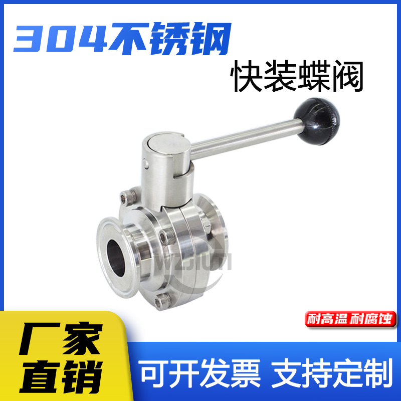 304不锈钢快装卡箍式卡盘蝶阀32