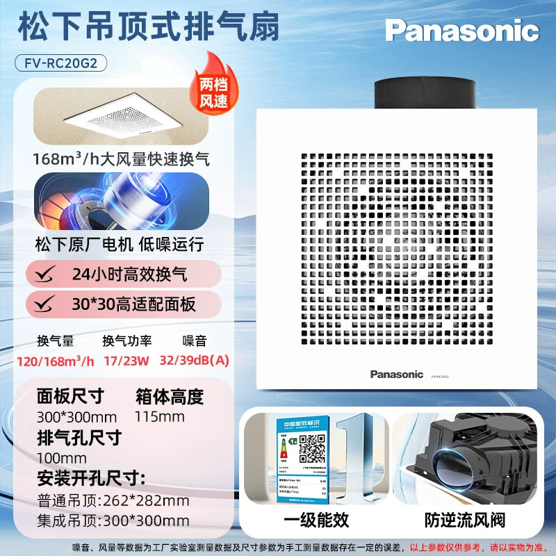 松下排气扇厨房卫生间换气扇超薄吊顶强力低噪音排风扇FV-RC20G2