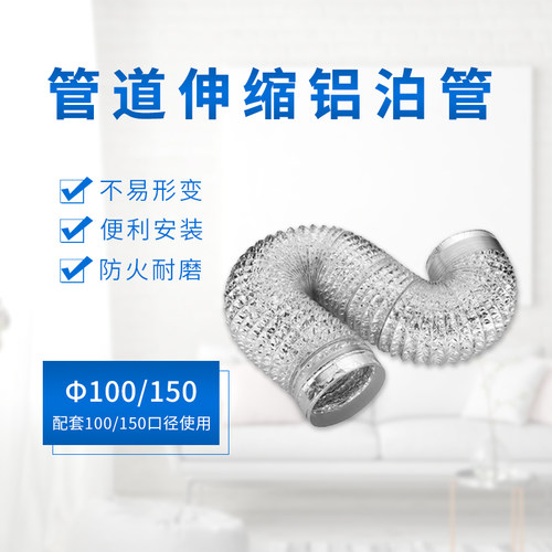 铝箔管排气扇油烟机管道双层