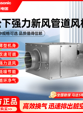 松下管道风机室内新风系统隐藏式送风机6寸8寸管道式抽风机排气扇