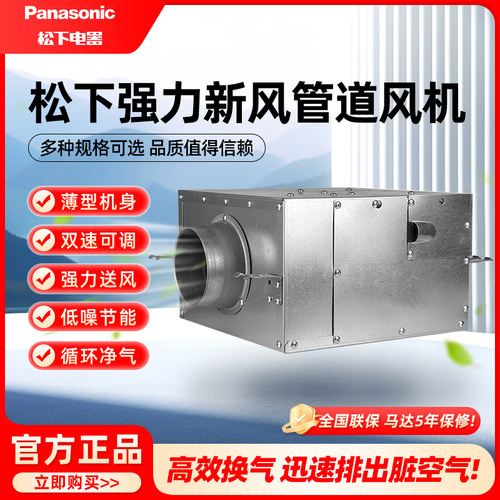 松下管道风机排气扇正品保证！
