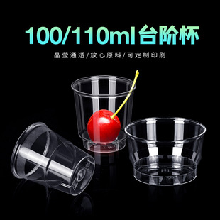 喇叭花100ml一次性杯子PS硬塑航空杯试吃试饮杯小吃杯白酒杯