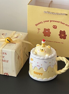 送女生生日礼物礼盒可爱奶油蛋糕小熊卡通带盖马克杯釉下彩水杯秋