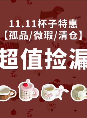 孤品/微瑕清仓ins可爱马克杯咖啡杯水杯早餐杯孤品特惠合集