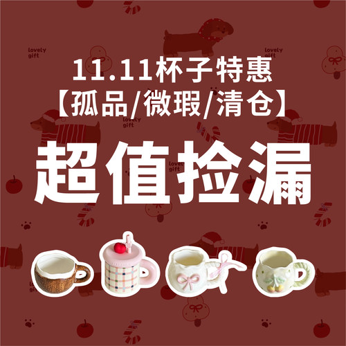 孤品/微瑕清仓ins可爱马克杯咖啡杯水杯早餐杯孤品特惠合集