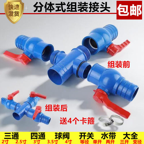 水管微喷带接头三通开关四通球阀