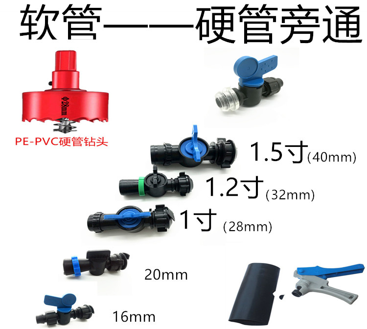 农用旁通阀滴灌带开关价格实惠