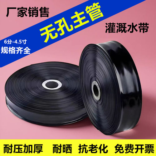 农田灌溉浇地水2寸2.5寸3寸无孔主管微喷带滴灌带加厚输水带软管