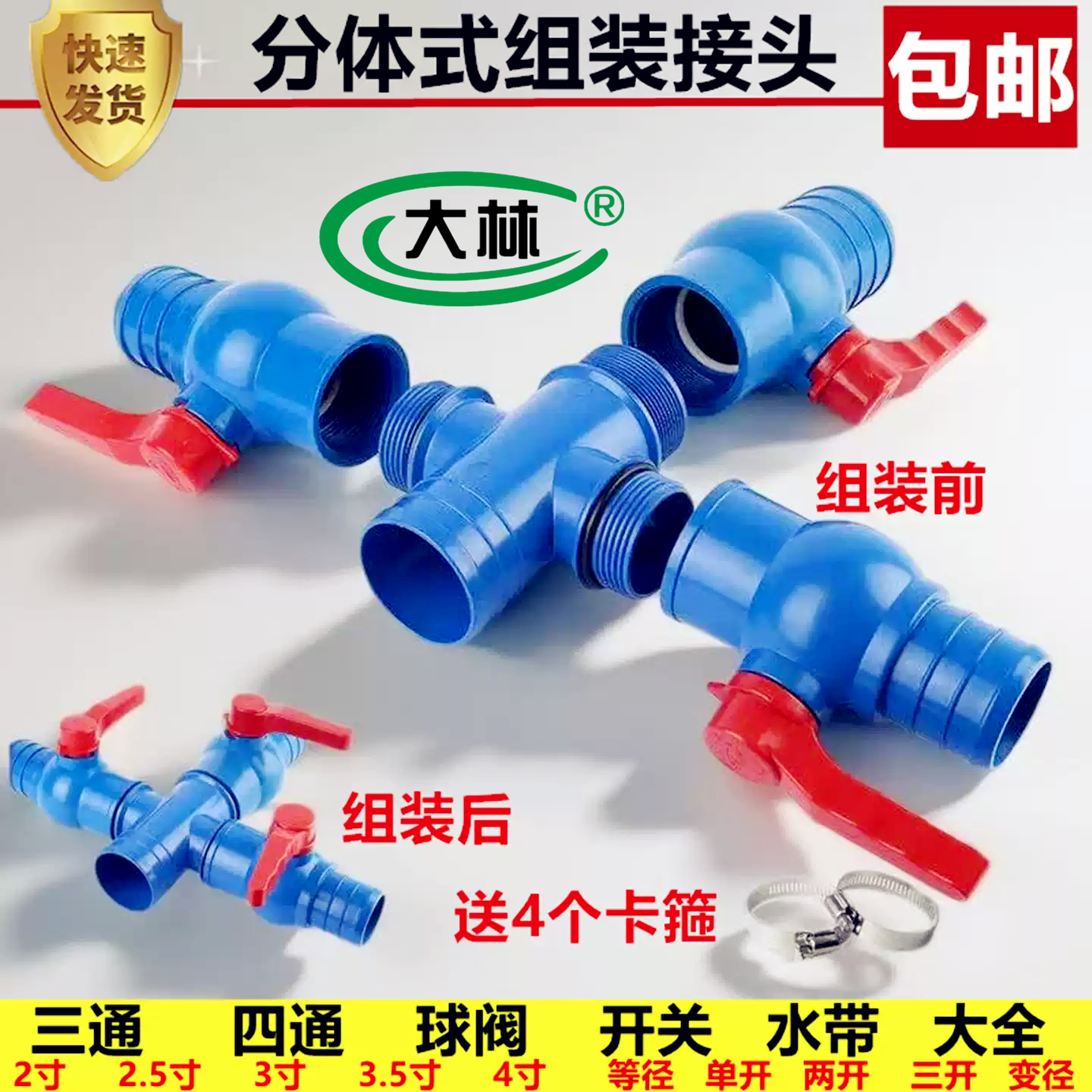 农用微喷带接头2寸2.5寸3寸多功能三通四通组合开关球阀滴灌配件