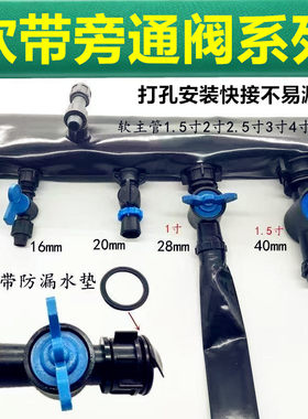 28mm软管旁通阀4分1寸1.5寸农用灌溉微喷带滴灌带硬旁通开关接头