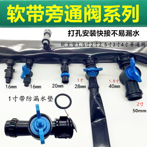28mm软管旁通阀4分1寸1.5寸农用灌溉微喷带滴灌带硬旁通开关接头