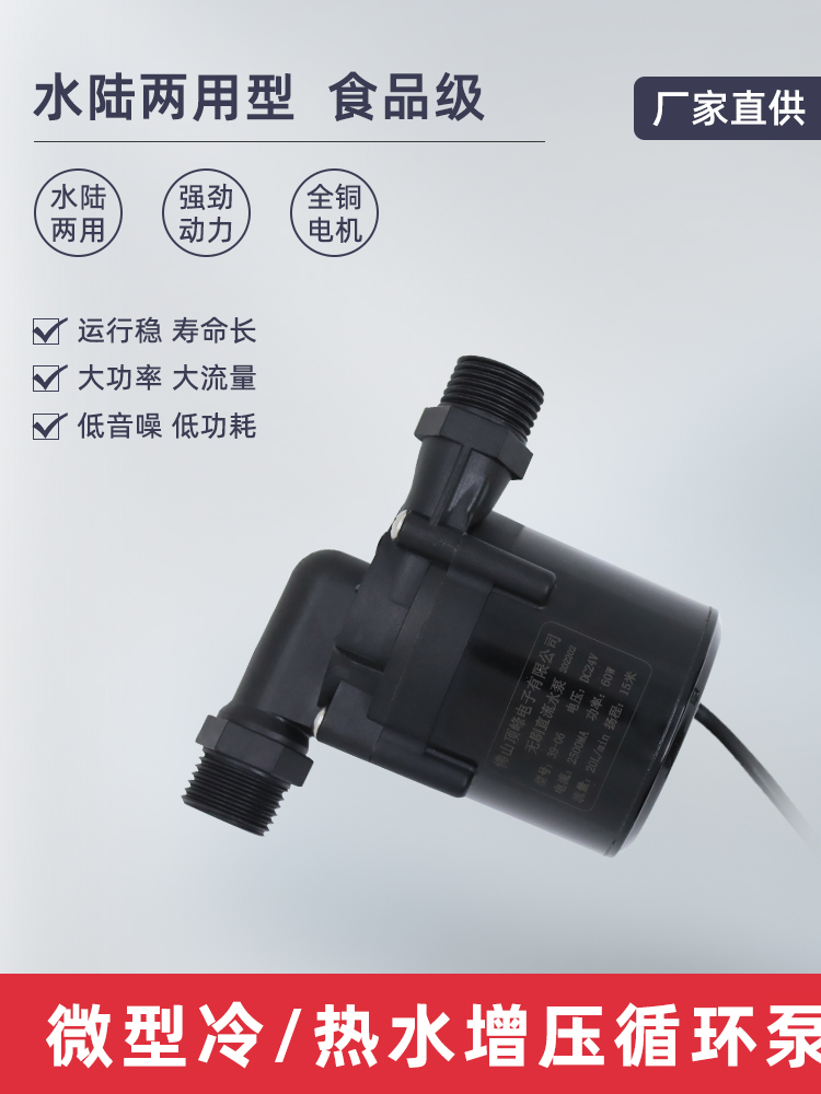 新品12V24V无刷直流饮水机太阳能然气电热水器高扬程增压循环静