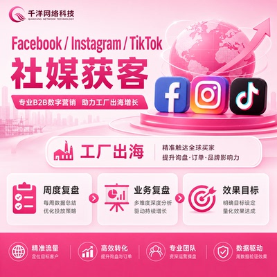 跨境社媒代运营国际站ins网店TK托管facebook电商推广领英外贸