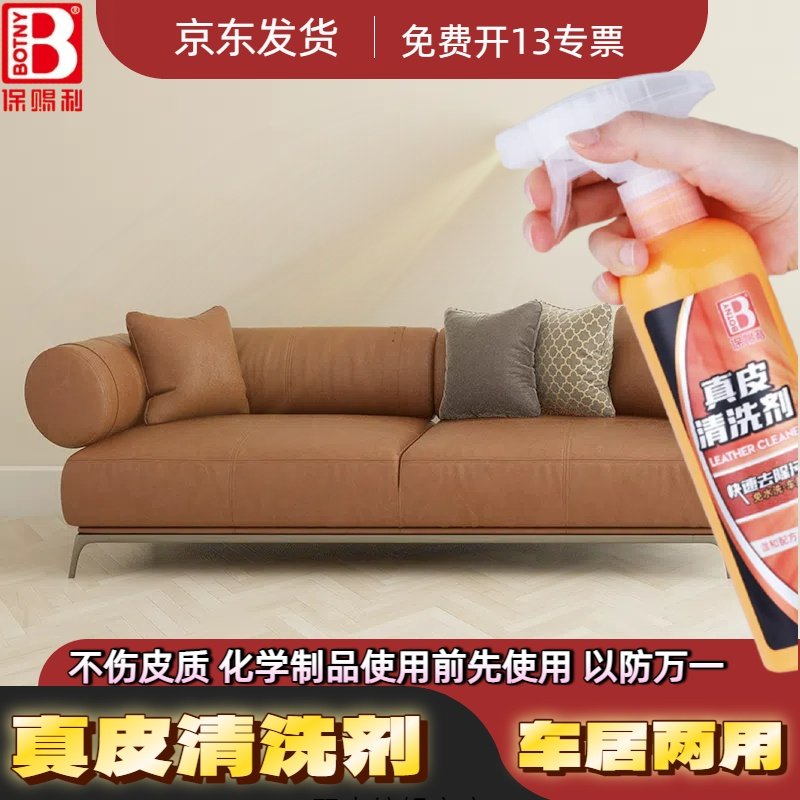真皮沙发专用清洗剂去污保养皮革清洁剂座椅皮包皮衣护理保养液,洗护清洁剂/卫生巾/纸/香薰,家私清洁/护理剂,淘宝优惠券,粉丝福利购,淘宝优惠卷