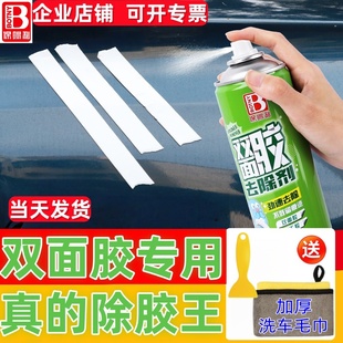 双面胶去除剂泡沫胶汽车3M双面胶除胶剂去双面胶强力清除剂