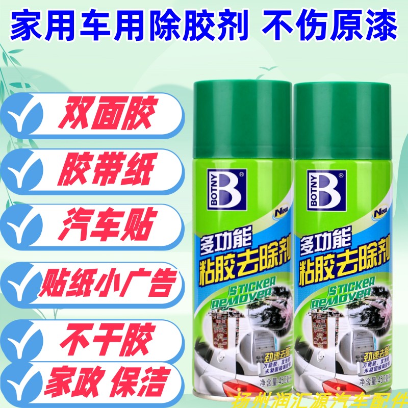 【可累计开专票】除胶剂家用万能