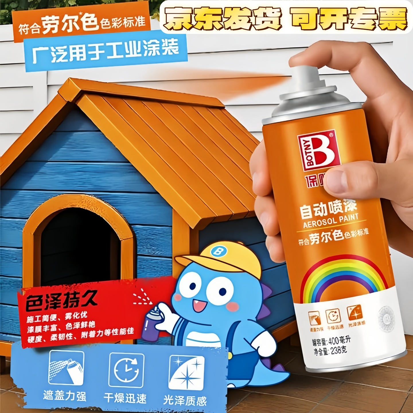 保赐利劳尔色系手喷漆自喷漆