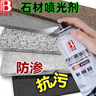 石材专用喷光剂大理石花岗岩增光增艳剂保养上光清洁防氧化防护剂