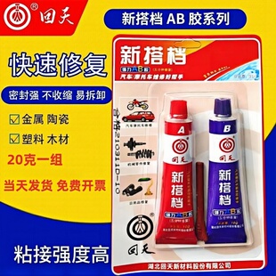 ab强力胶5分钟修复粘塑料橡胶陶瓷金属ab胶水回天新搭档强力ab胶