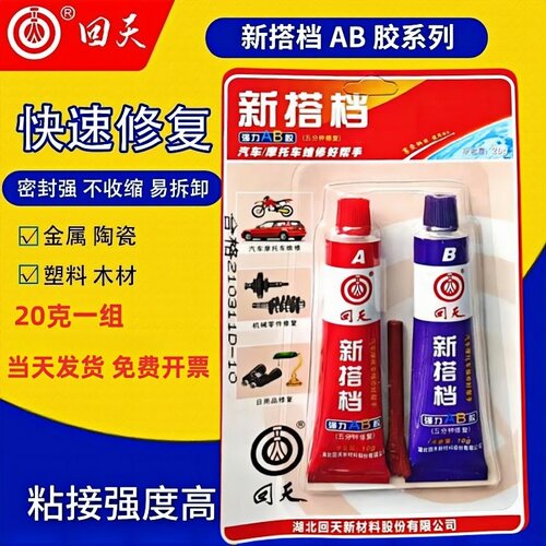 回天新搭档AB胶快速修复塑料金属
