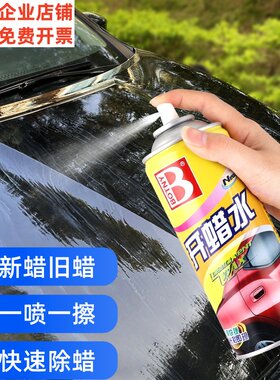 汽车除蜡去蜡清洗剂瓷砖除蜡剂