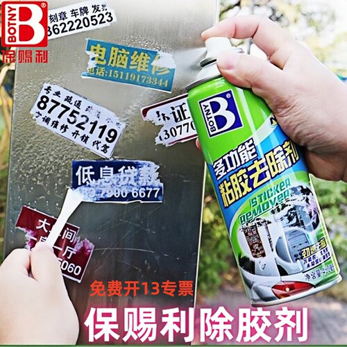 双面胶小广告贴纸胶带纸去胶剂