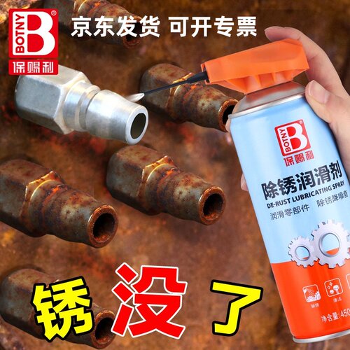 保赐利除锈润滑剂金属部件清洗剂