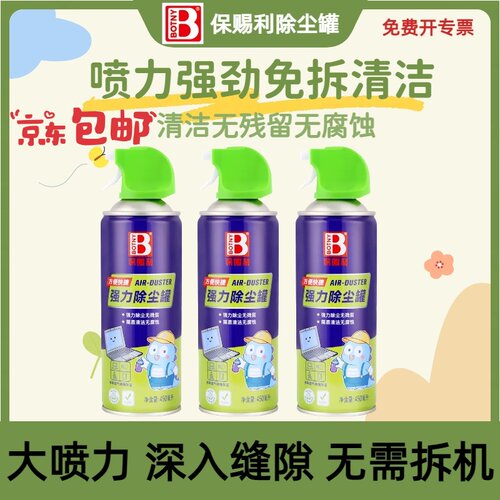 保赐利除尘罐电脑键盘除尘清灰