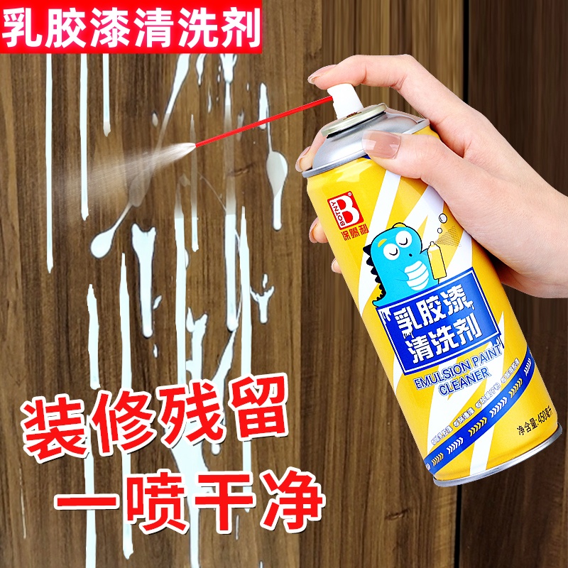 保赐利乳胶漆清洗剂一喷一擦