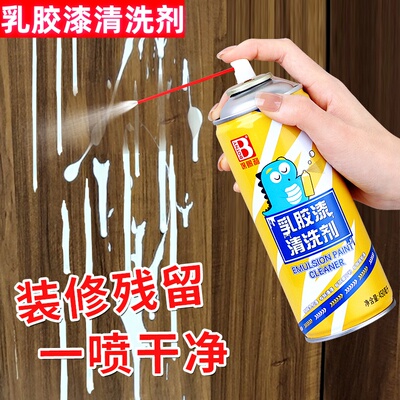 保赐利乳胶漆清洗剂一喷一擦