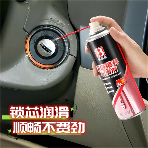 门锁防盗门钥匙孔锁芯轨道润滑剂