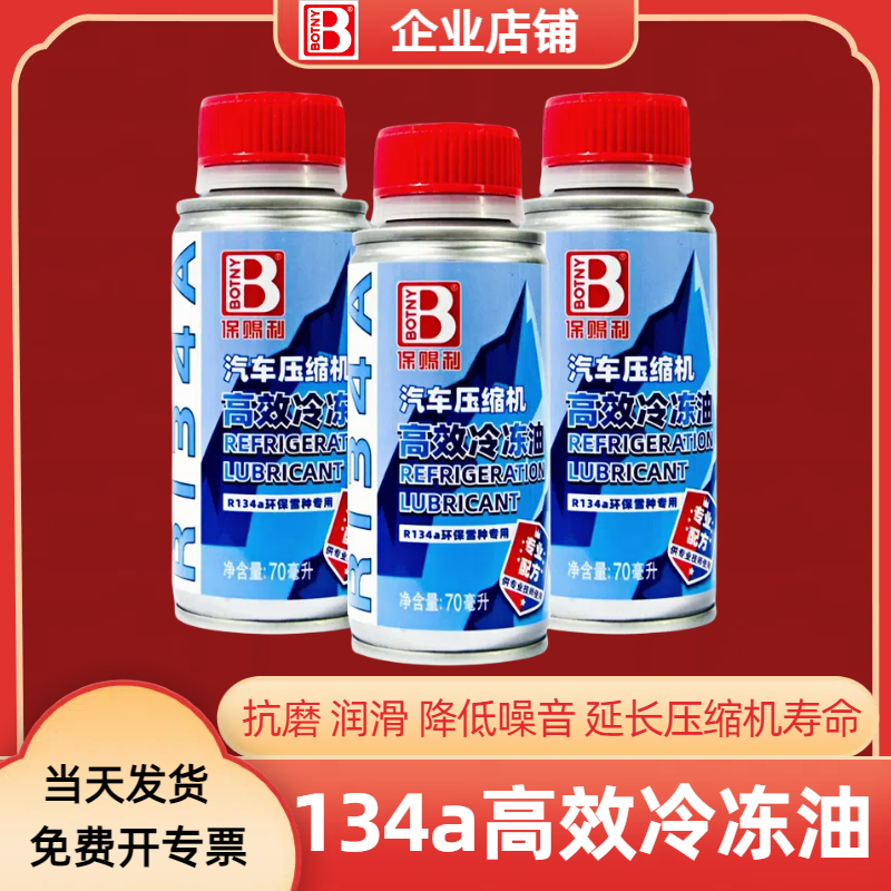 汽车空调压缩机油R134冷冻油高纯度环保134A冷媒氟利昂雪种制冷剂
