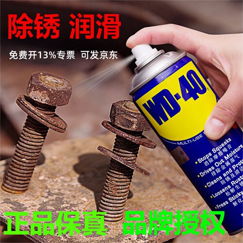 wd40润滑剂螺栓松动剂正品保真