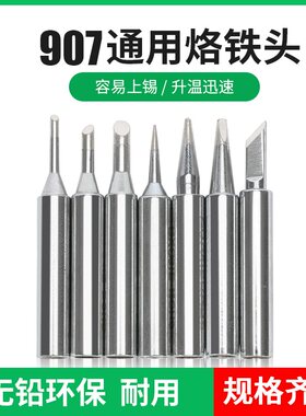 黄花907/905E通用型内热式60W电烙铁头3C马蹄咀 K刀头B圆尖头特尖