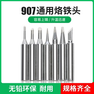 K刀头B圆尖头特尖 60W电烙铁头3C马蹄咀 黄花907 905E通用型内热式