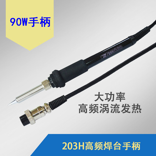 高频焊台90W烙铁发热芯/传感器/手柄配件203H/204HQUICK快克手柄