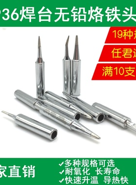 936焊台恒温烙无铅烙铁头900M-T-K刀口特尖 B圆尖咀马蹄60W内热式