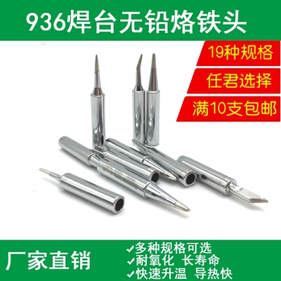 936焊台恒温烙无铅烙铁头900M-T-K刀口特尖 B圆尖咀马蹄60W内热式