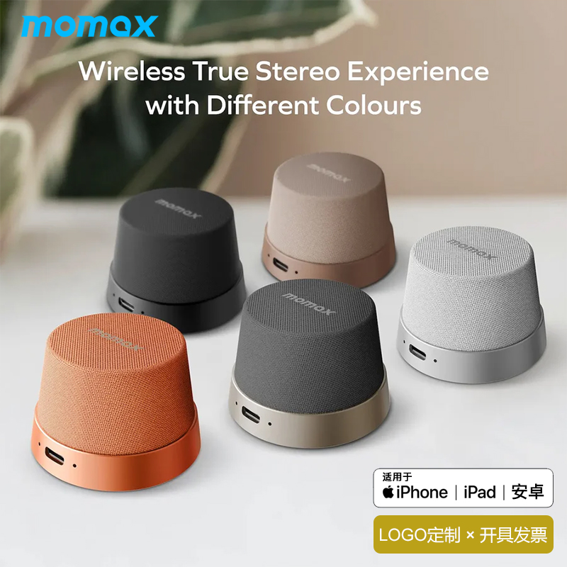 MOMAX摩米士浴室音响磁吸便携蓝牙音箱家用户外迷你防水无线定制