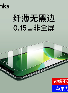 Benks iPhone13ProMax钢化膜X苹果14手机贴膜xsmax非全屏覆盖12玻璃膜半屏pro无边mini超薄max保护新款0.15mm