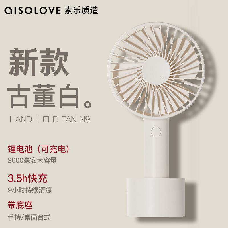 solove素乐手持小风扇迷你usb可充电学生随身便携式家用办公室桌面台式折叠小型吹辅食电扇N9大风力LOGO定制