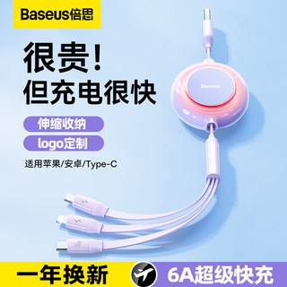 倍思数据线三合一充电线一拖三快充头三头适用苹果华为小米安卓Typec手机车载iPhone伸缩66W多功能6A定制logo