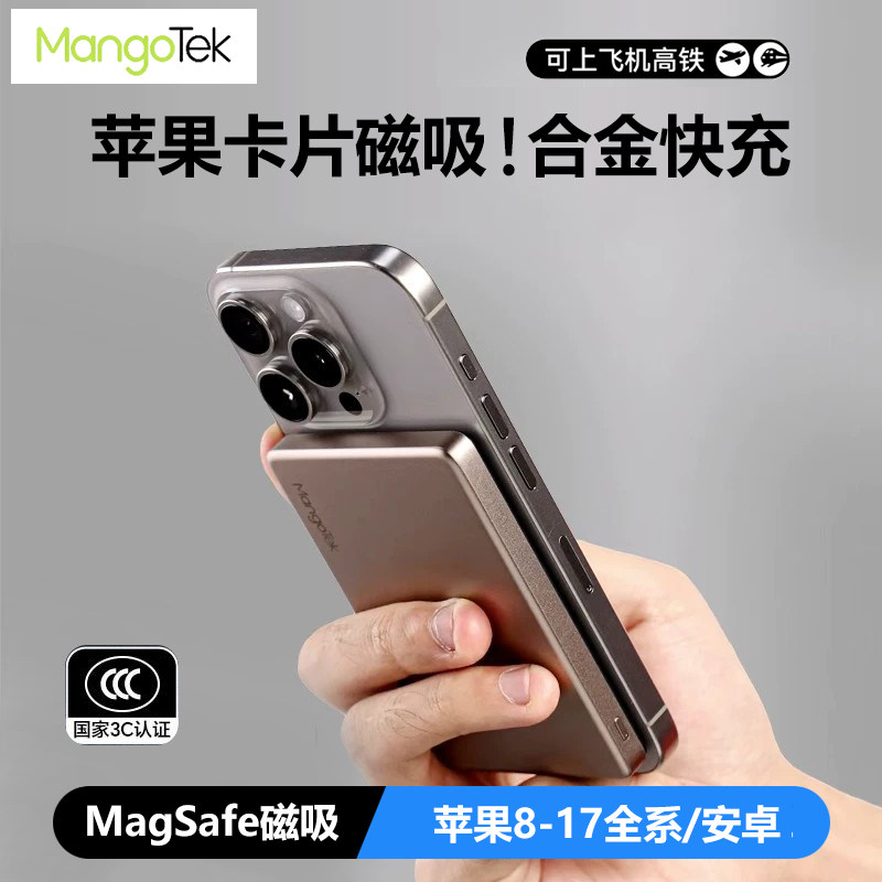 【3c认证可上飞机】mangotek芒格卡片磁吸无线充电宝适用华为苹果17超薄小巧iPhone快充Magsafe移动电源定制