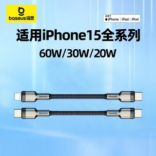 倍思适用iPhone14数据线15promax短PD20W苹果usbc充电线器13X手机11快充双头typec充电宝8XR正品7plus短ipad