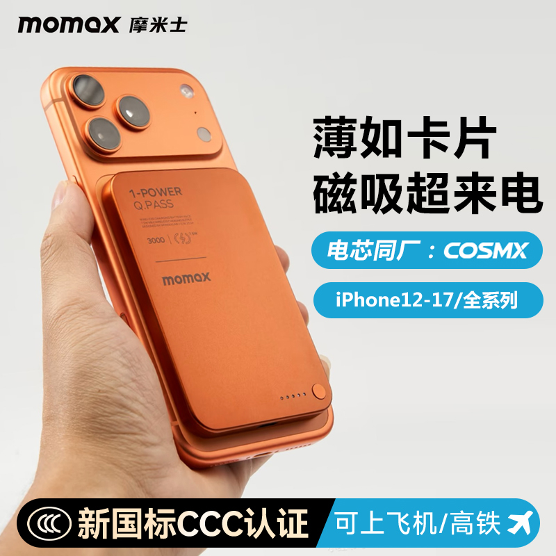 【充电宝3c认证可上飞机】MOMAX摩米士磁吸无线超薄便携适用苹果17快充华为大容量20000毫安移动电源LOGO定制