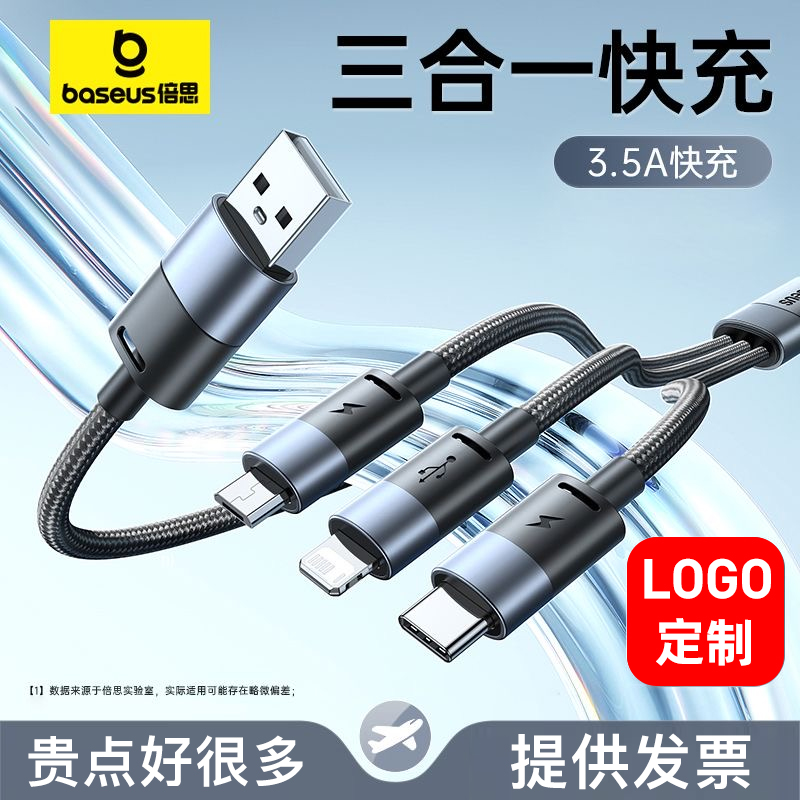 倍思数据线三合一充电线器头一拖三快充车载适用苹果iPhone华为小米Typec安卓多头多功能手机礼品logo定制